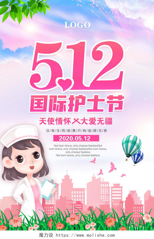 护士节贺卡512国际护士节医院最美护士节日护士节日海报